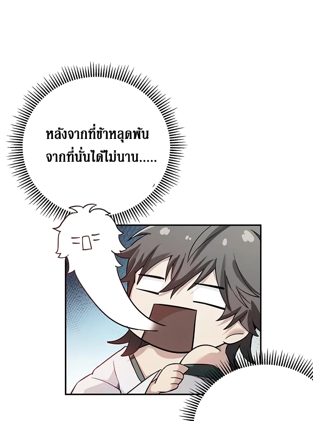 Cultivation Girl Want My Bodyตอนที่2 (10)